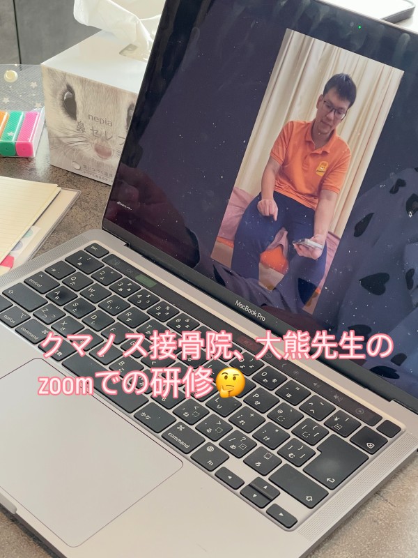 クマノス接骨院、大熊先生によるZOOM研修✨