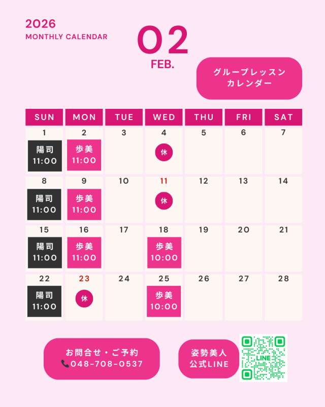 2026年  2月 グループレッスンスケジュール