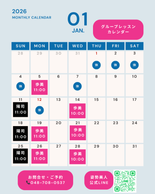 2026年  1月 グループレッスンスケジュール